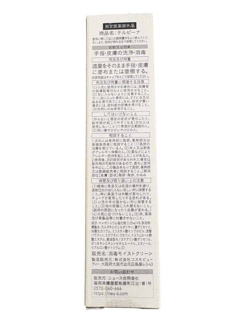 TERBINA テルビーナ爪用外皮消毒剤　20g 2本セット