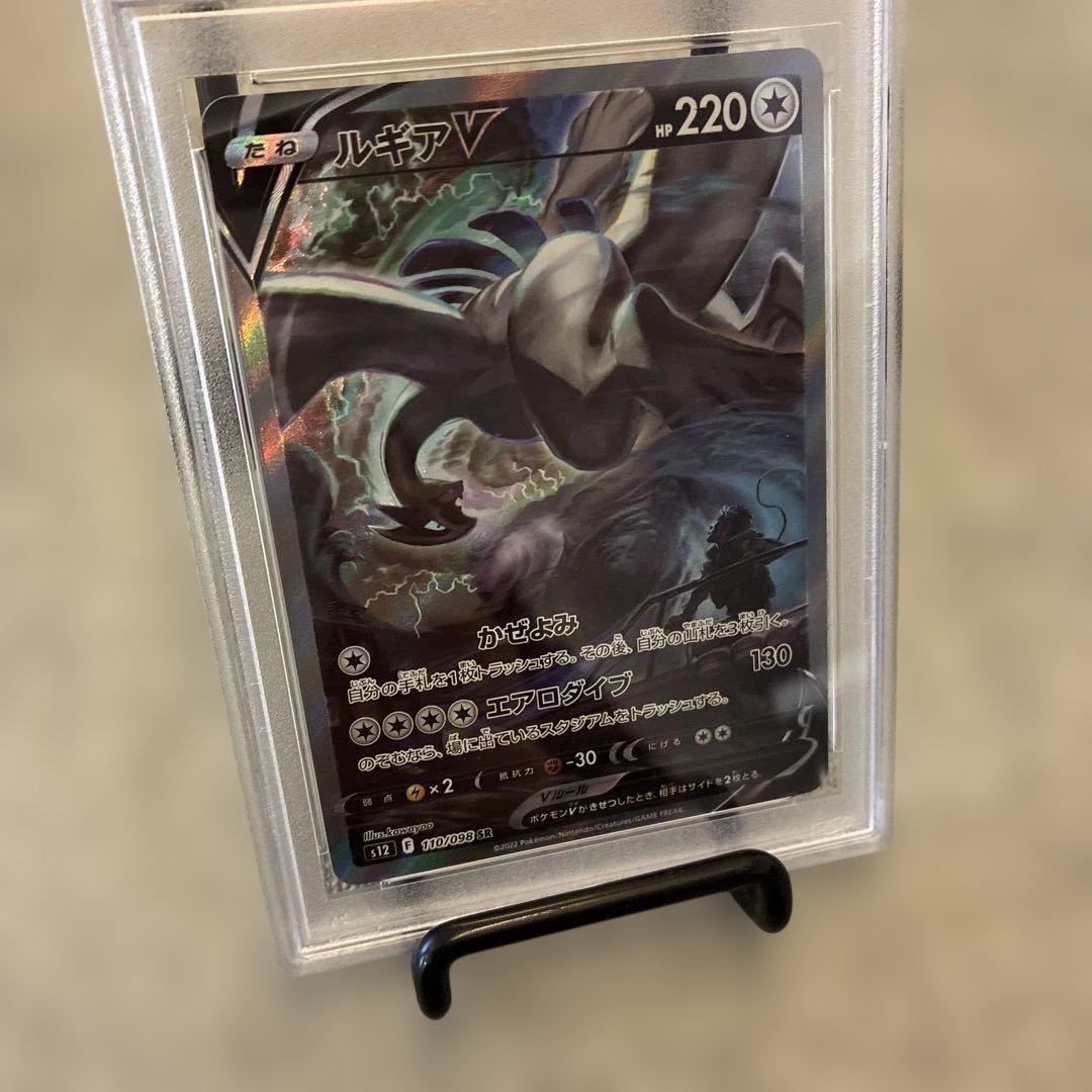 ルギアV SR S12 パラダイムトリガー 110/098 美品　ワンオーナー