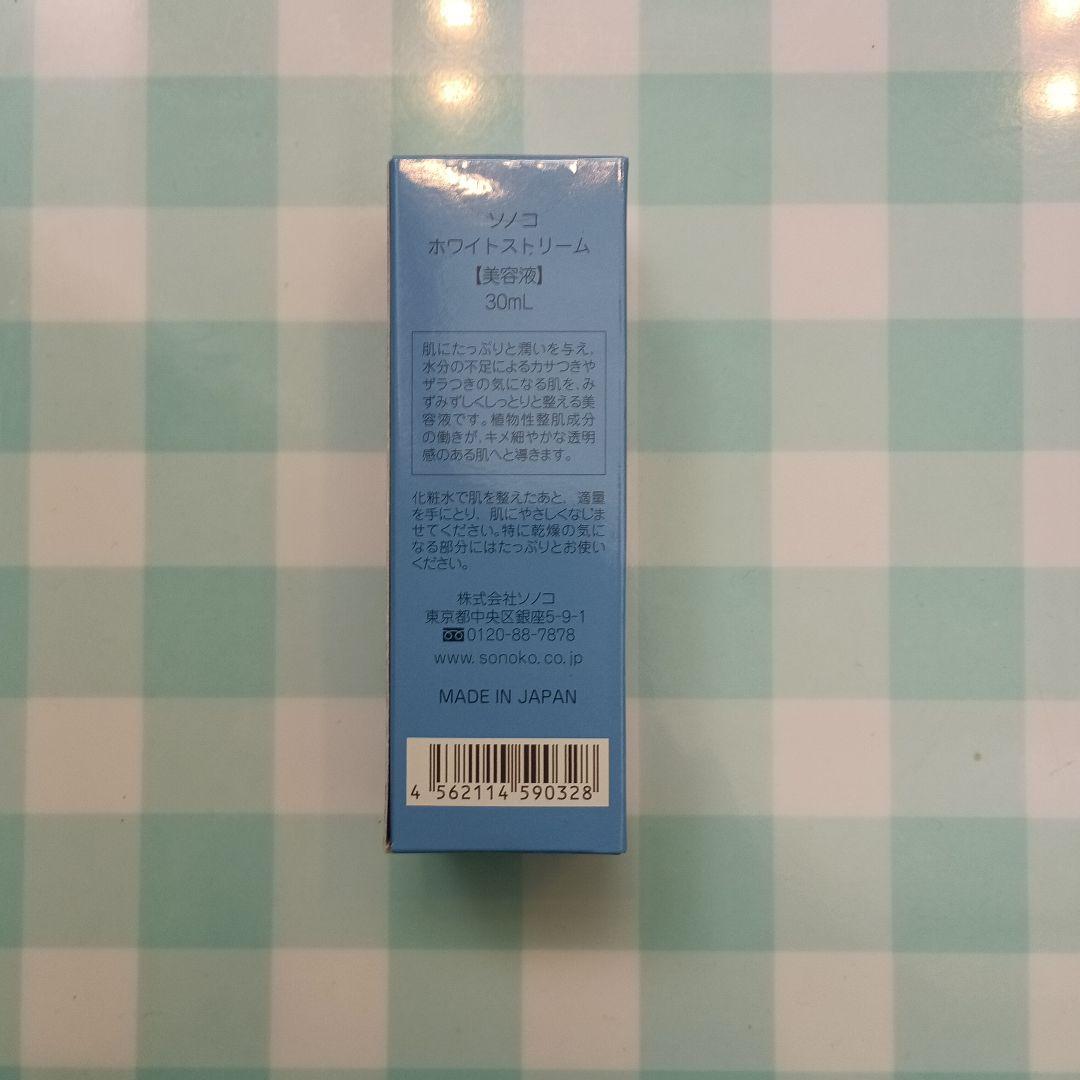 【値下げ中】SONOKO ホワイトストリーム