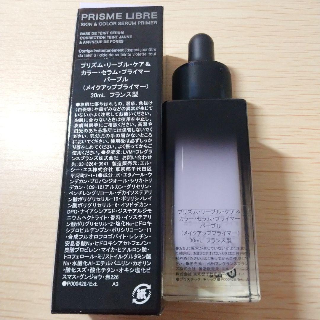 新品未使用 プリズム リーブル ケア&カラー セラム プライマー パープル