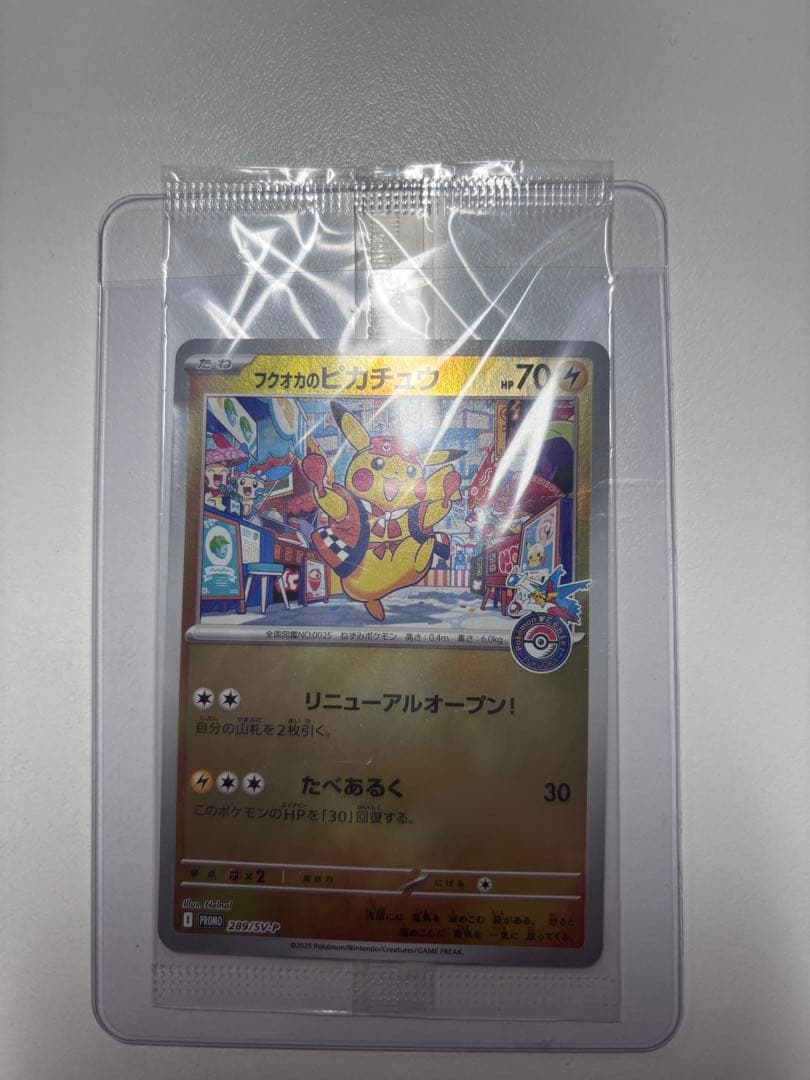 ポケモンカード ピカチュウ プロモ 未開封 フクオカ トウホク 2枚セット