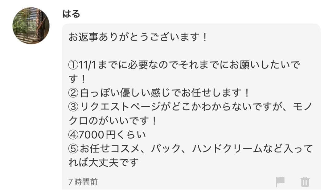 はる様へ♥11/1
