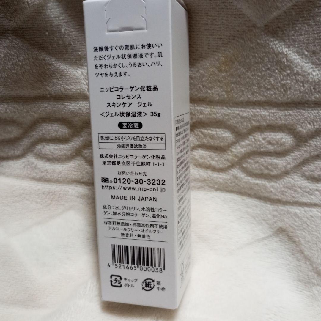 ニッピコラーゲン化粧品コレセンススキンケアジェル