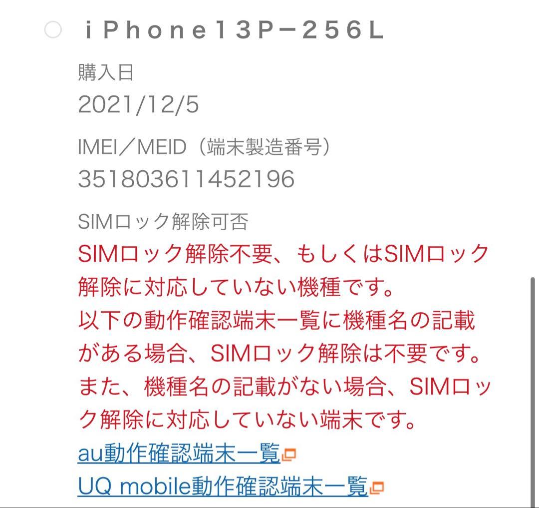 iPhone13pro 256GB simフリー