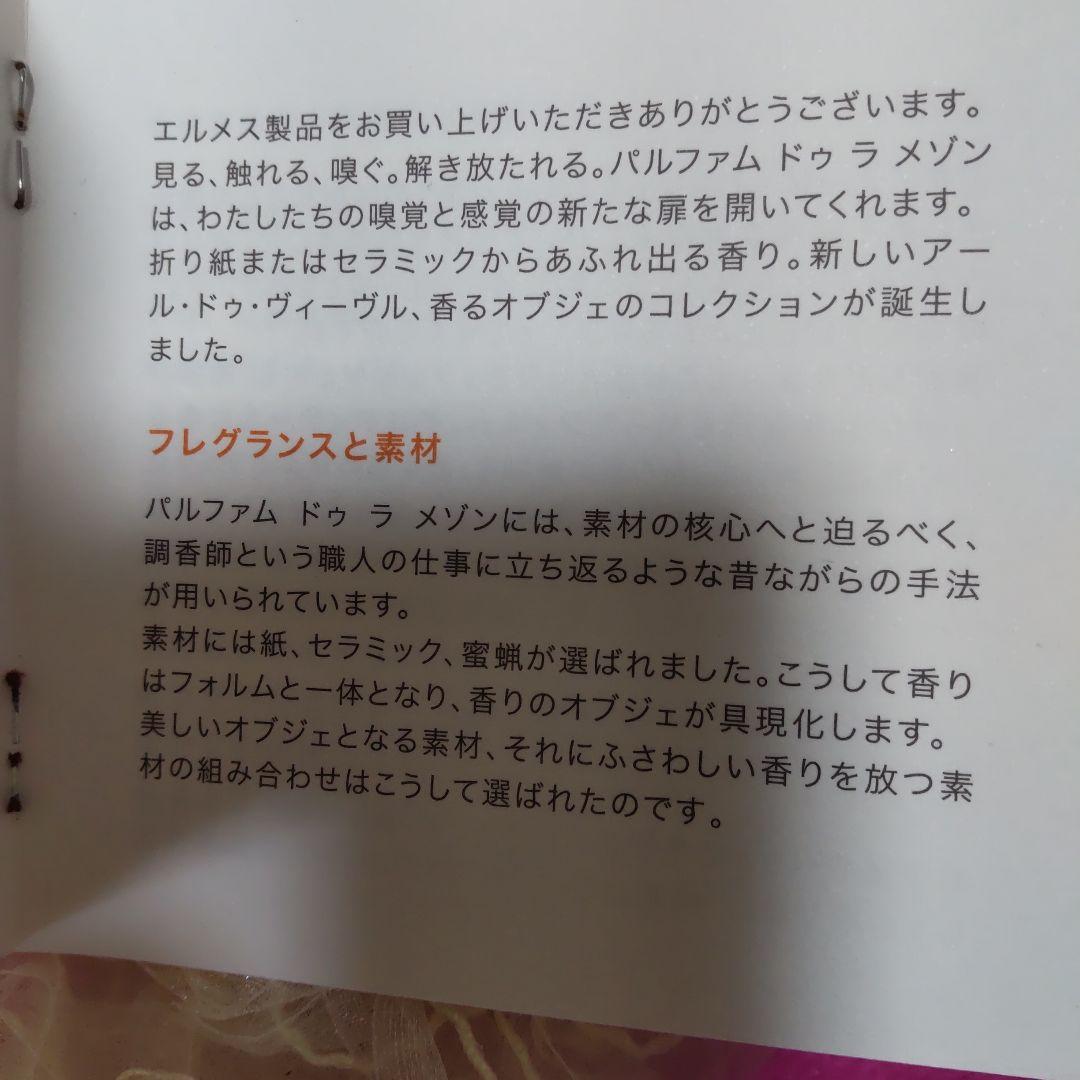 エルメス パルファム ドゥ ラ メゾン