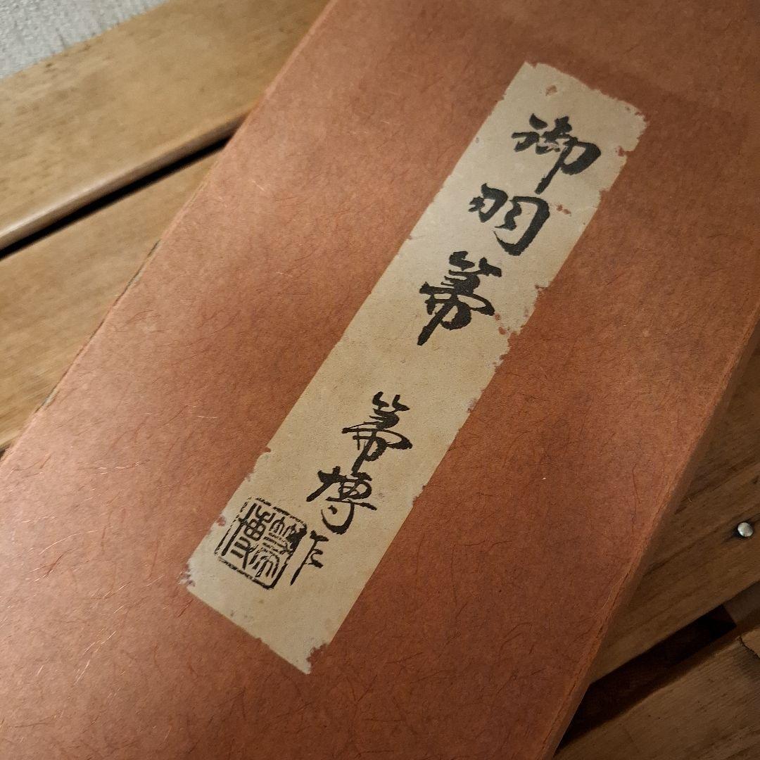 茶道具♢御羽箒 羽箒 座箒 箒博作 大 49センチ