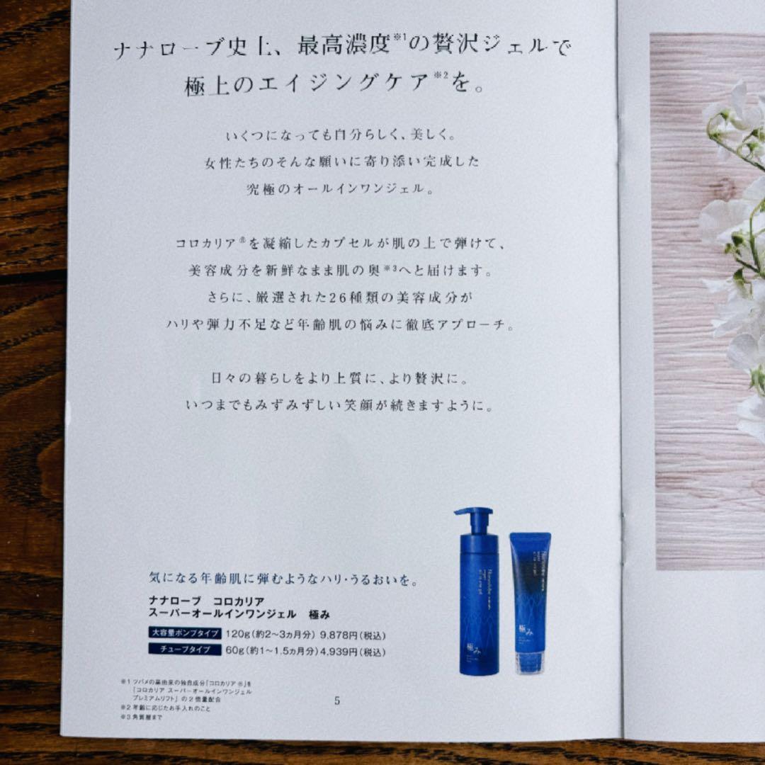 ⭐︎新品未使用★ナナローブ スーパーオールインワンジェル 極み 120g 大容量