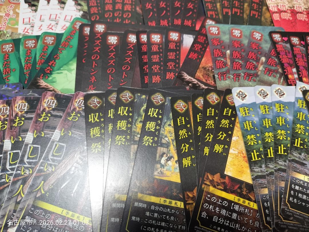 大量59種類236枚出品！【巫カードゲーム】秋札まとめ売り：デッキパーツ用