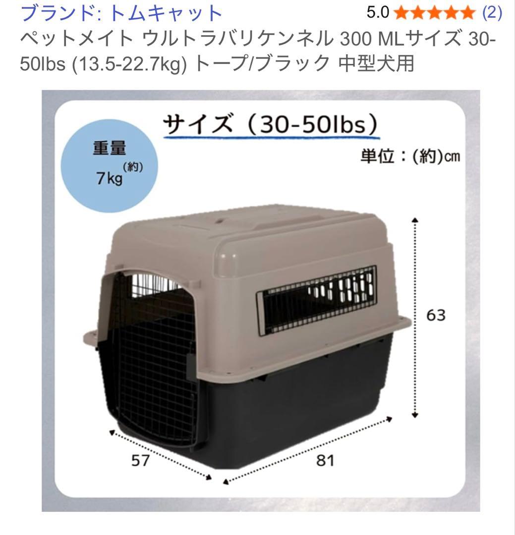 ペットメイト ウルトラバリケンネル 300 ML 13.5-22.7kg 中型犬