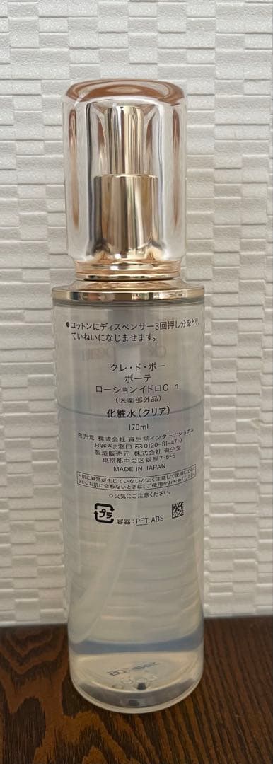 クレドポーボーテ ローションイドロＣ ｎ化粧水クリア　ほぼおまけ夜用乳液