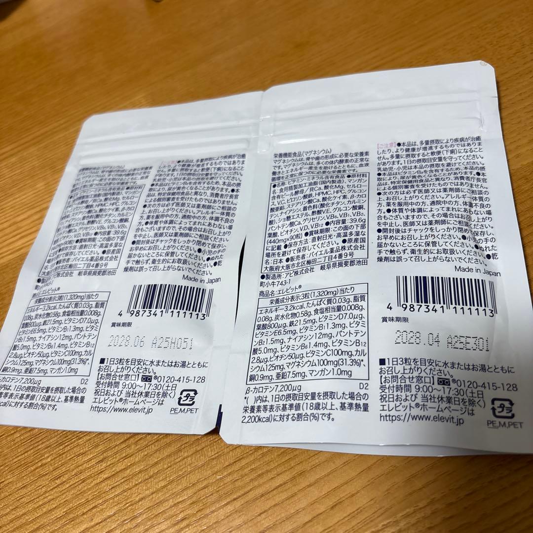 正規店購入エレビット　2個セット