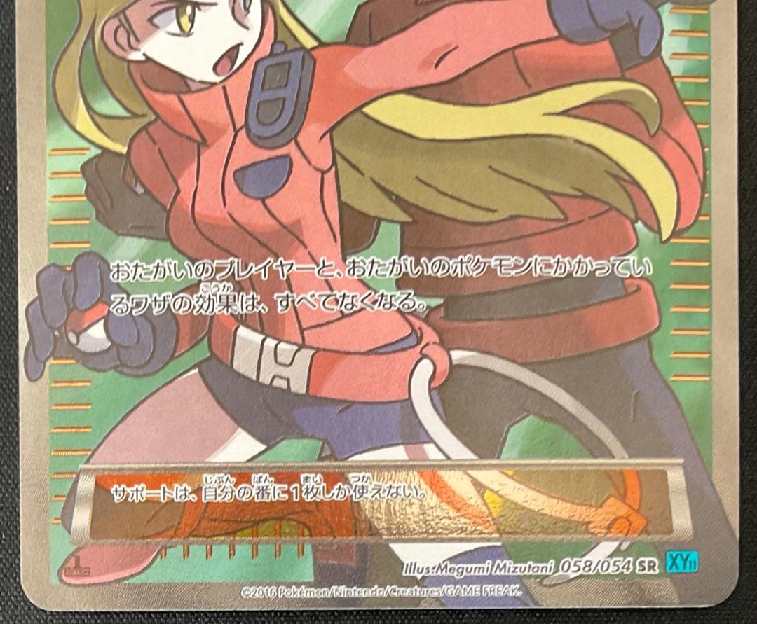 ポケモンレンジャー 058/054 SR XY BREAK 爆熱の闘志