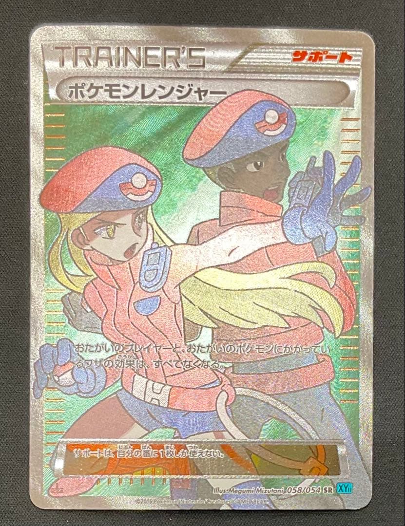 ポケモンレンジャー 058/054 SR XY BREAK 爆熱の闘志