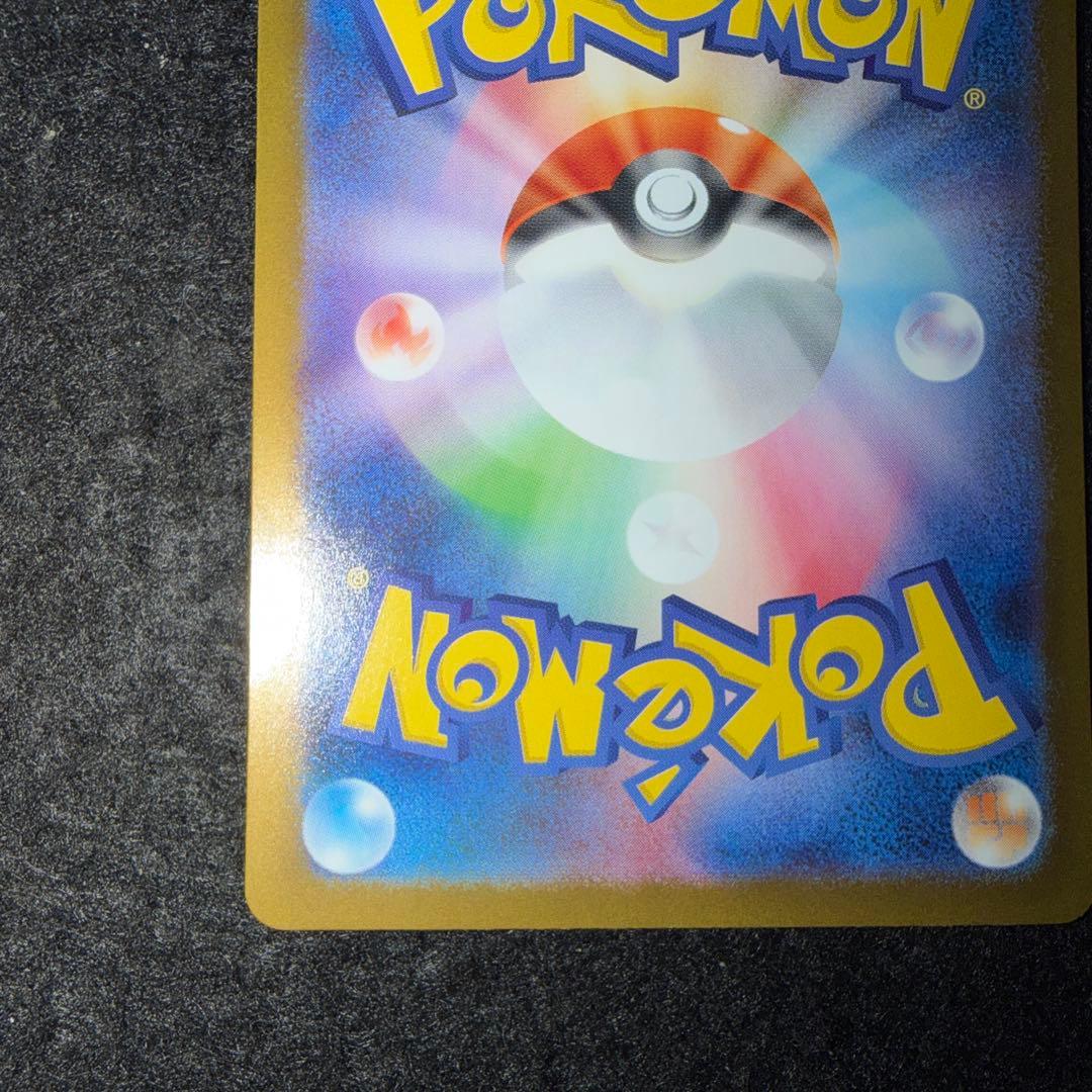 ポケモンカードゲーム〜アセロラのいたずら 090/063 SAR