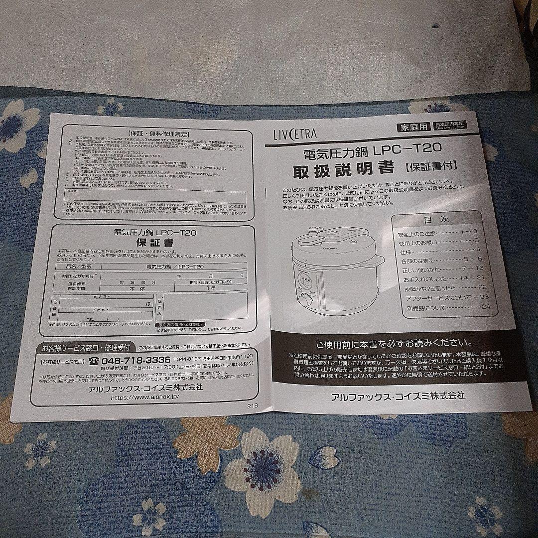 電気圧力鍋2Lタイプ