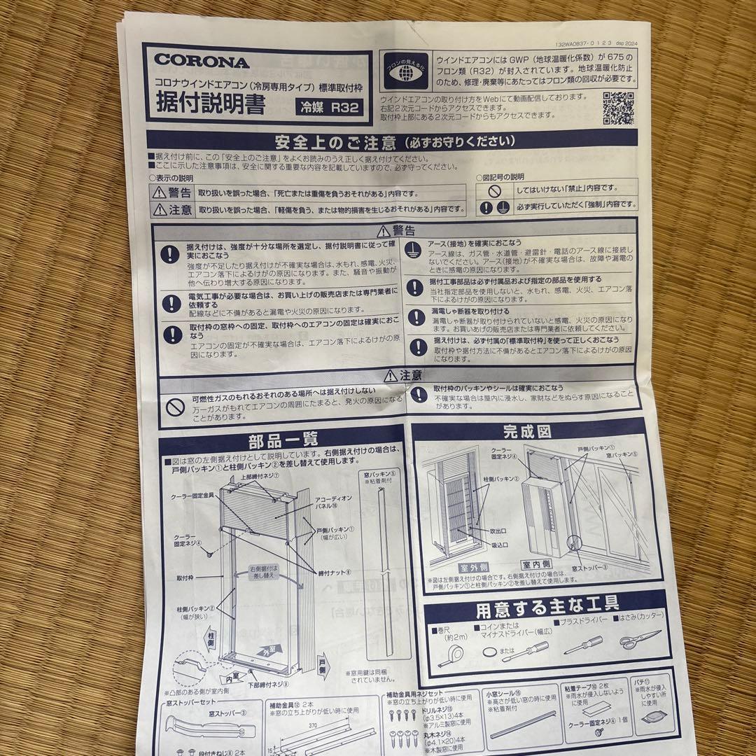 極美品 2024年製 コロナ ウインドエアコン CW-1624R