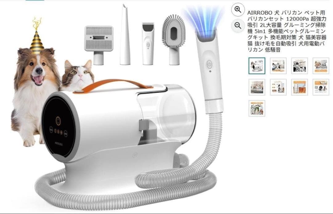 AIRROBO ペットグルーミングバキューム 犬猫トリミング掃除機