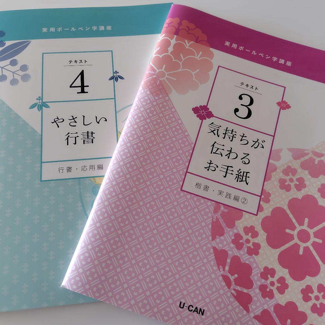 ユーキャンの冊子(バラ)＆ボールペン3本セット