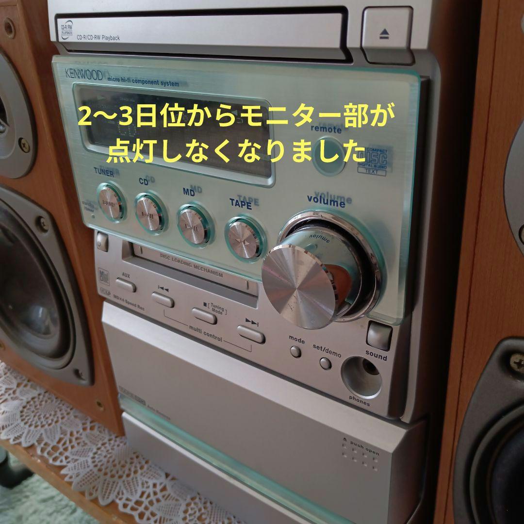 CD/MDコンポ(KENWOOD) ✵12/15までの金額✵