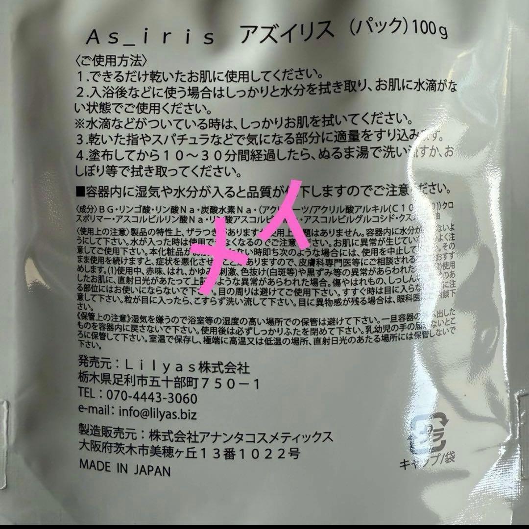 ☘️アズイリス As_iris 炭酸ペースト 100g×2 説明書＋パンフ 3