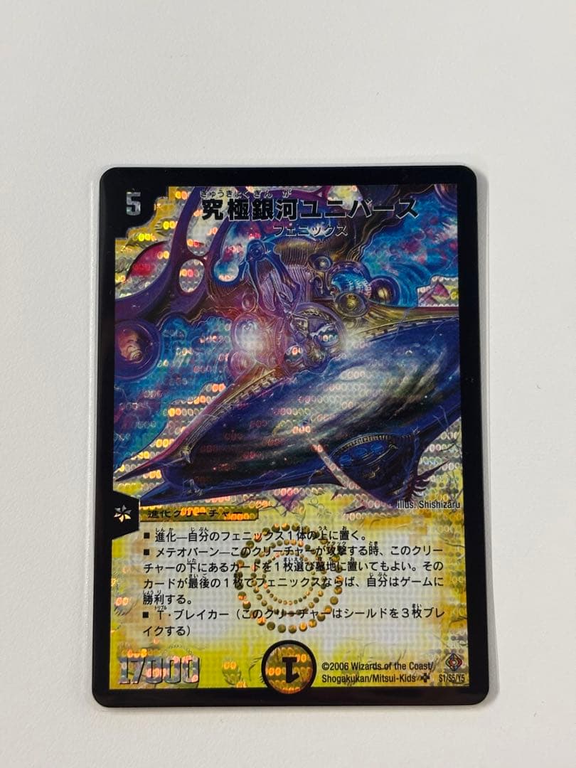 美品　究極銀河ユニバース