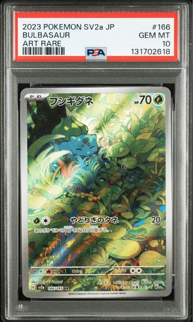 【最高評価 GEM MINT】 PSA10 フシギダネ AR SV2a 166
