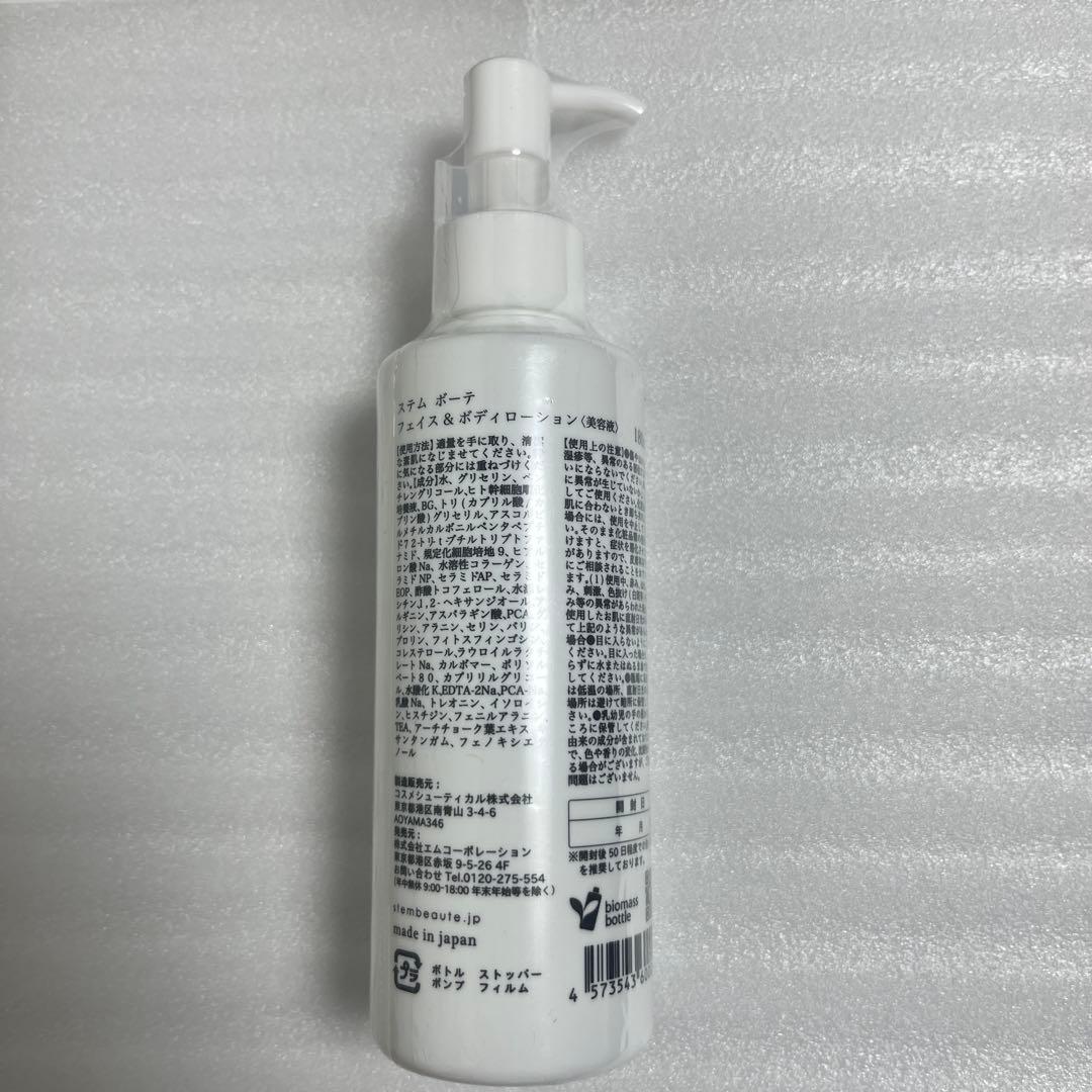 Stem Beaute ステムボーテ フェイス&ボディローション 180ml