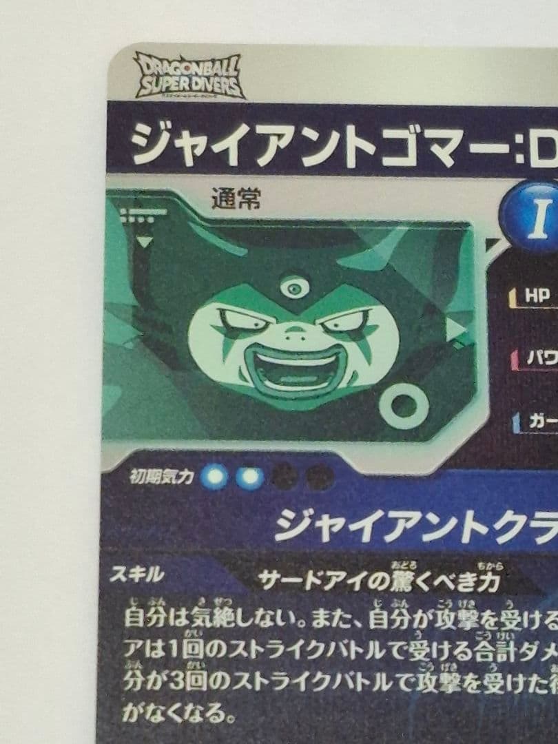SDV5-070 ジャイアントゴマー:DA