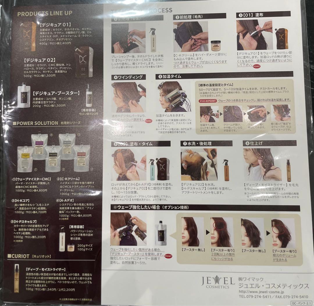 【送料込】デジキュア プレミアム セット