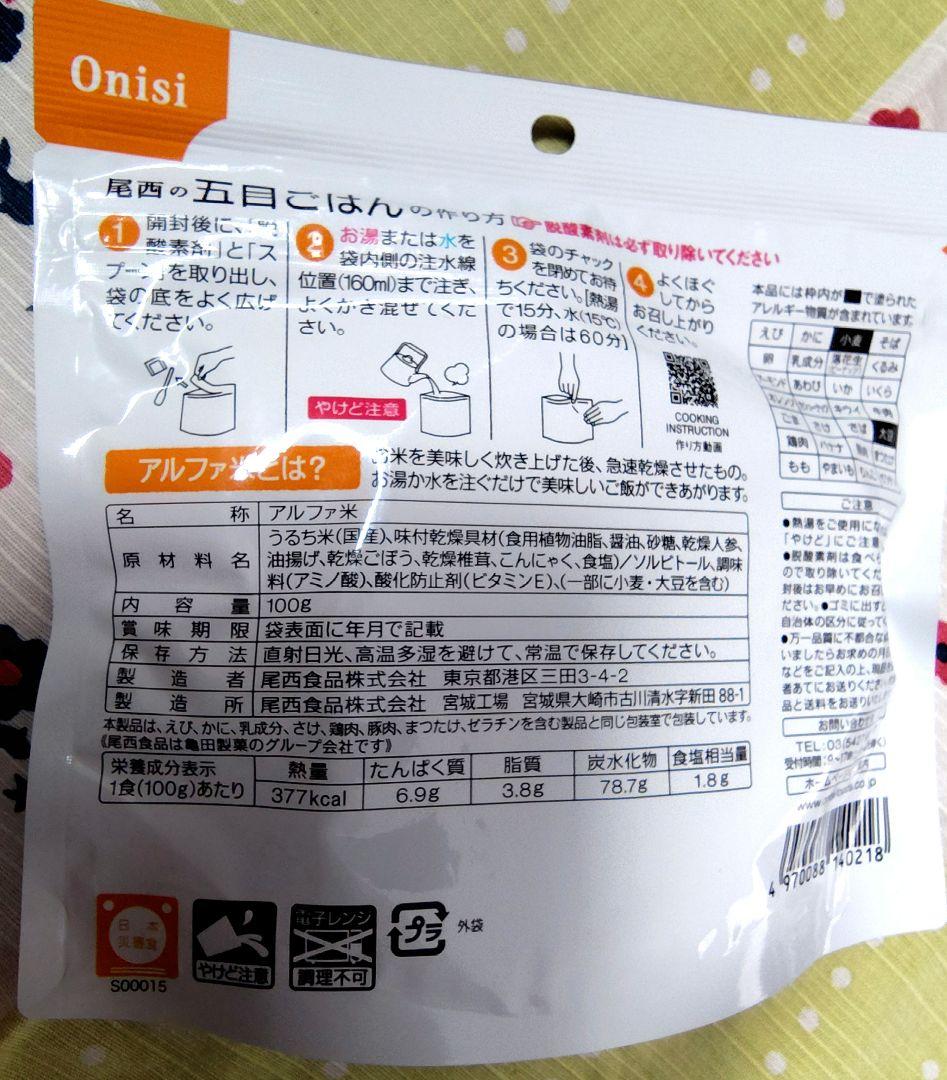 Onisi 尾西食品アルファ米 25個セット 非常用食品5種