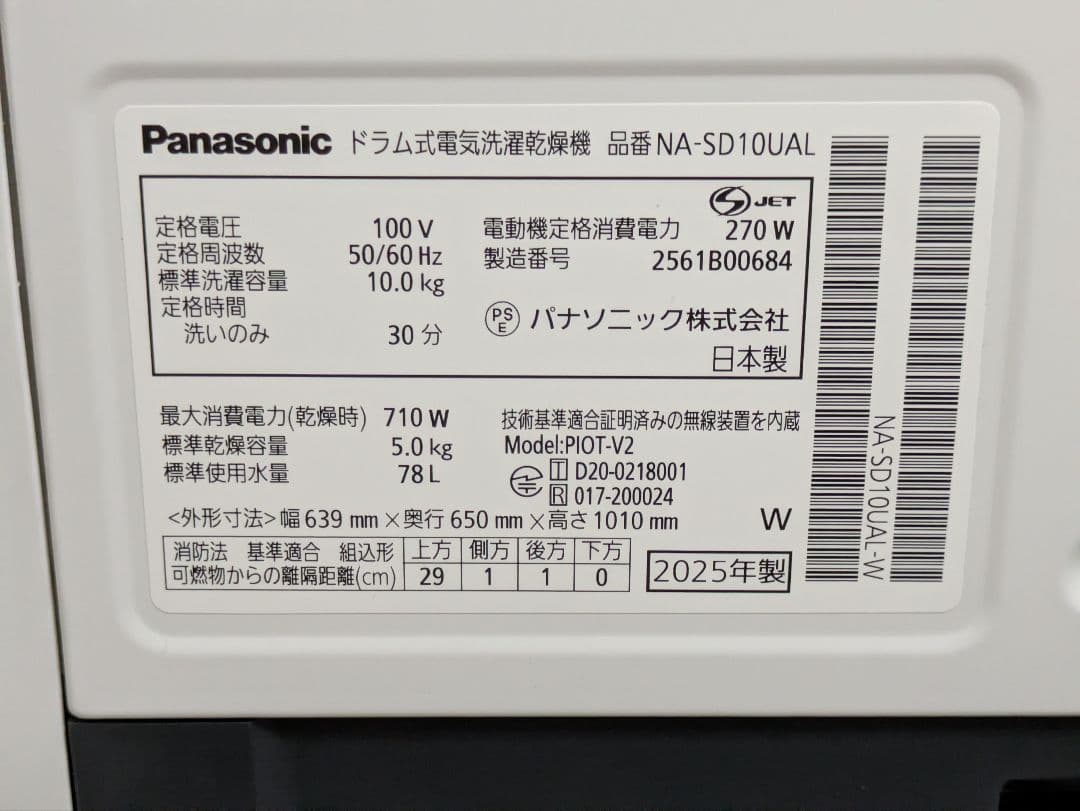 【25年製】 Panasonic ドラム式洗濯機 NA-SD10UAL 10kg