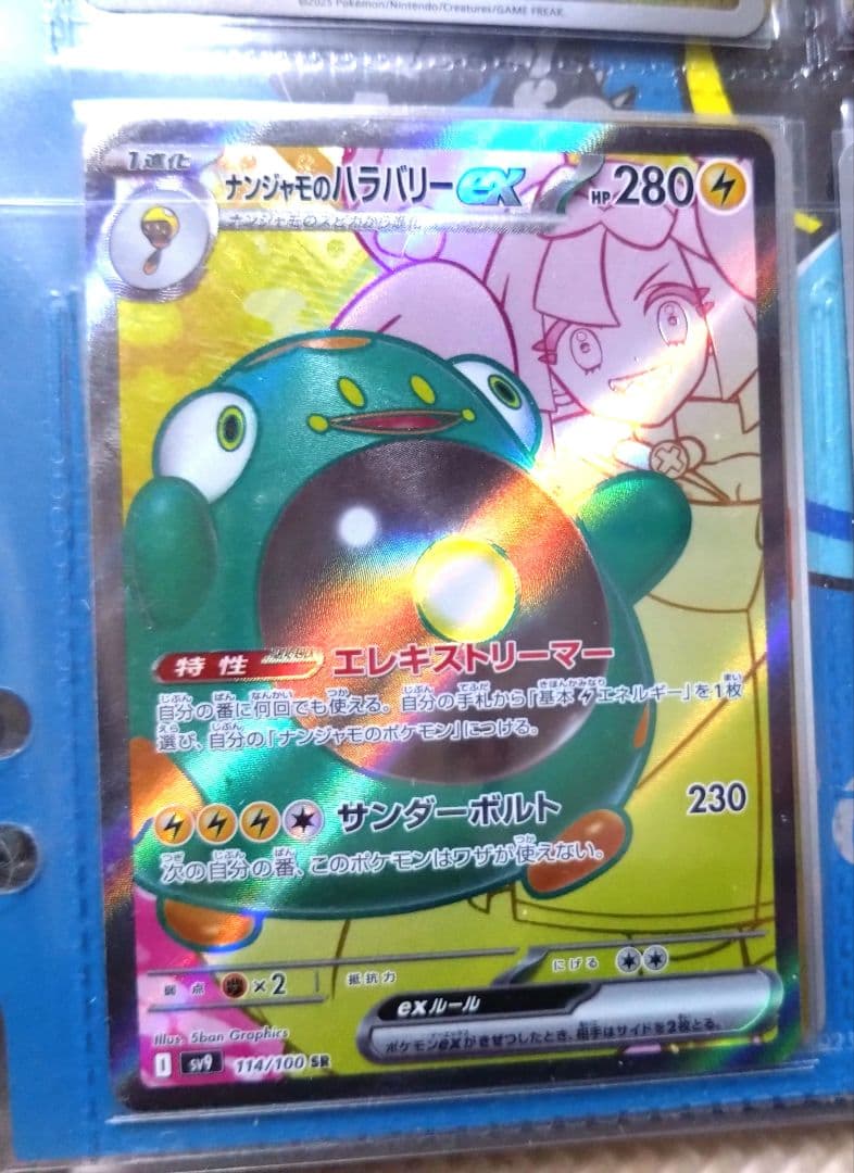 ナンジャモのハラバリーex SAR メガドリームex おまけ付き