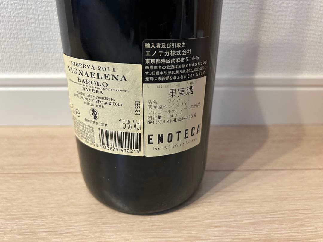 【稀少品】バローロ マグナムボトル イタリアワイン 赤ワイン ワインの王様