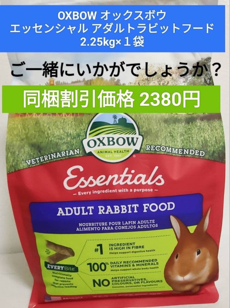 ハイペット うさぎの極850g×３袋、バイタルラビット、オールインワンサプリ付き