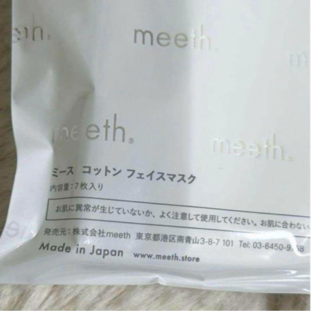 ⭐️本日限定SALE⭐️ meeth 3点セット　モイリッチパック 7枚入り