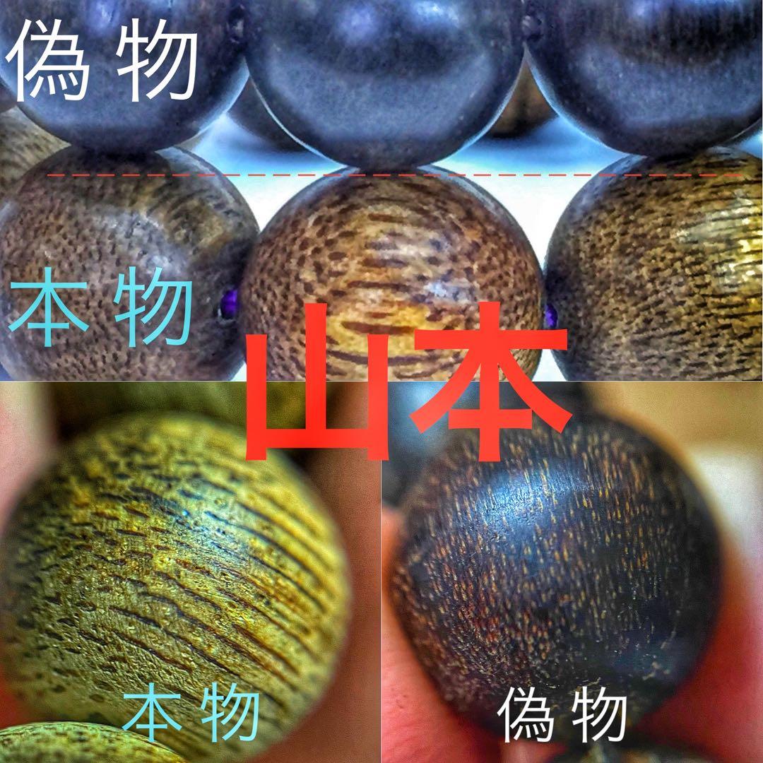 伽羅数珠　ブレスレット　仏珠 仏具