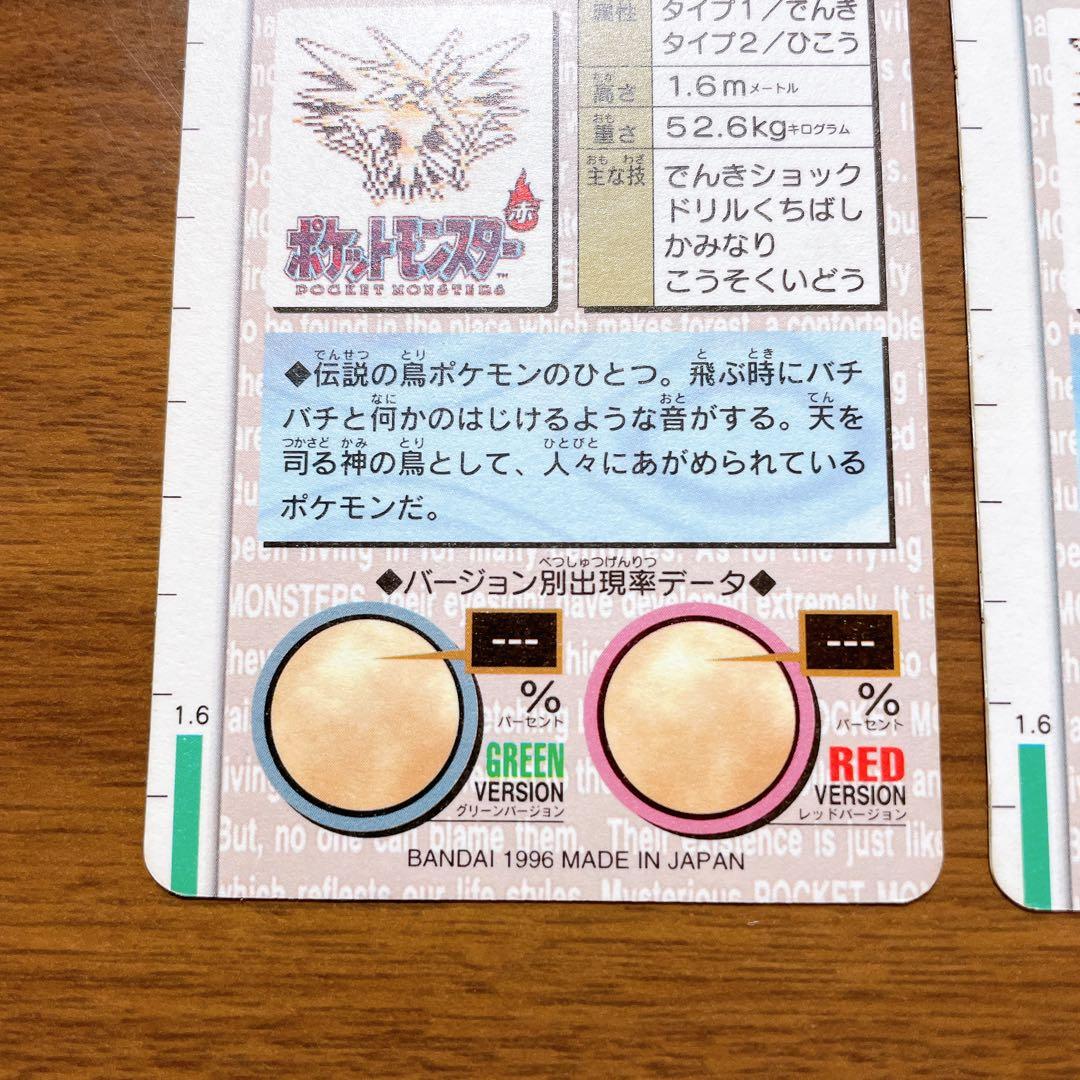 ポケモンカードダス サンダー 96年 緑・赤 キラ ホロ