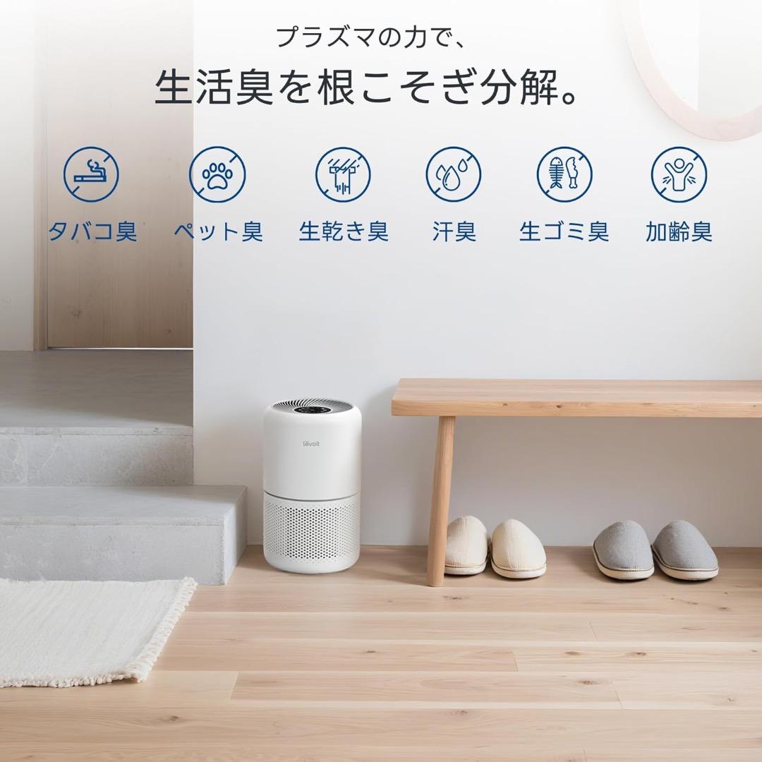 ワフワフさん限定　Levoit Core 300 PlasmaPro 空気清浄機