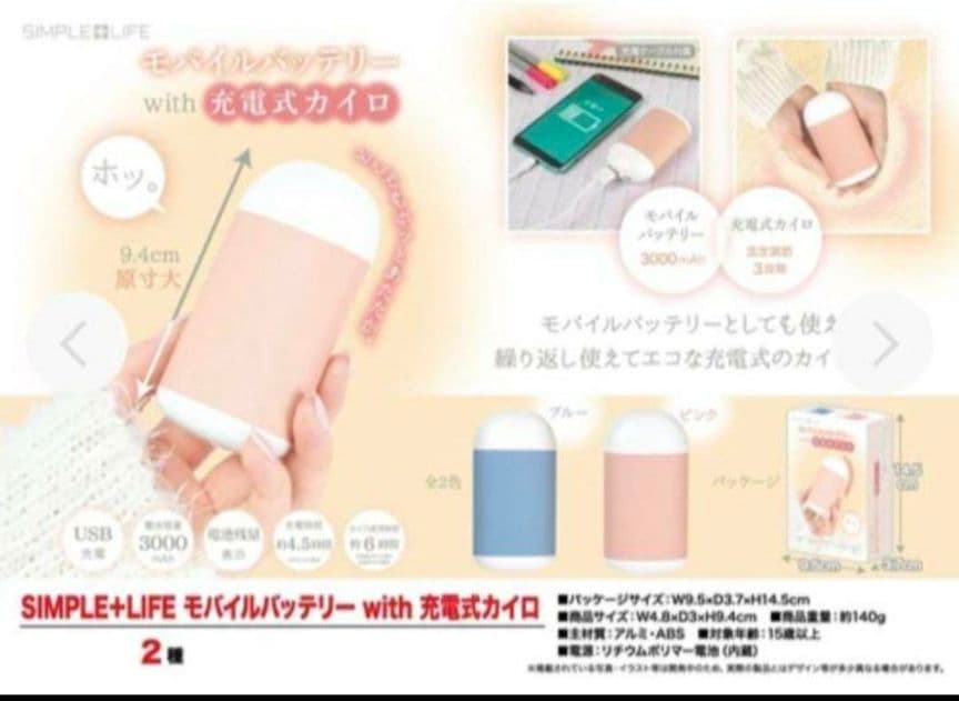 SIMPLE LIFE モバイルバッテリー with 充電式カイロ ピンク