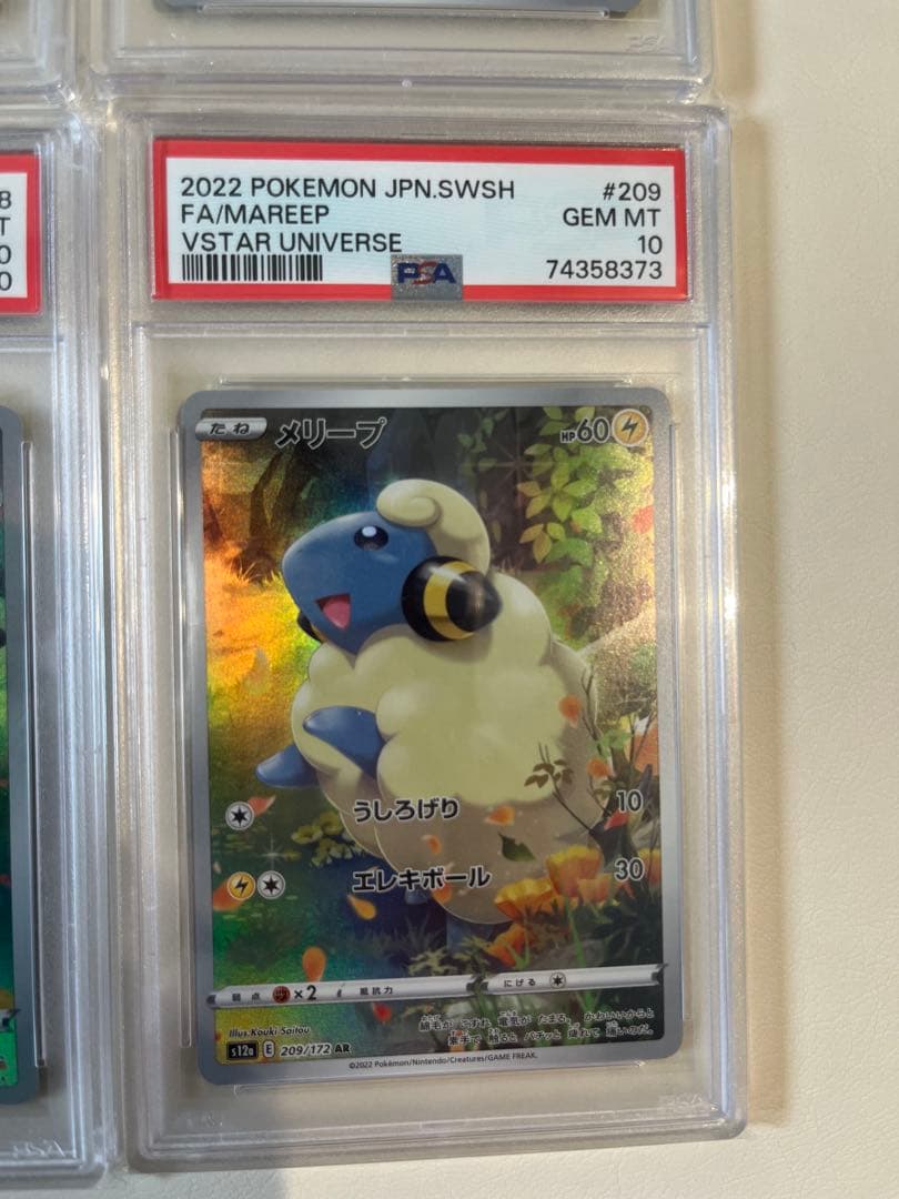 VSTARユニバース ピカチュウAR 9枚セット PSA10