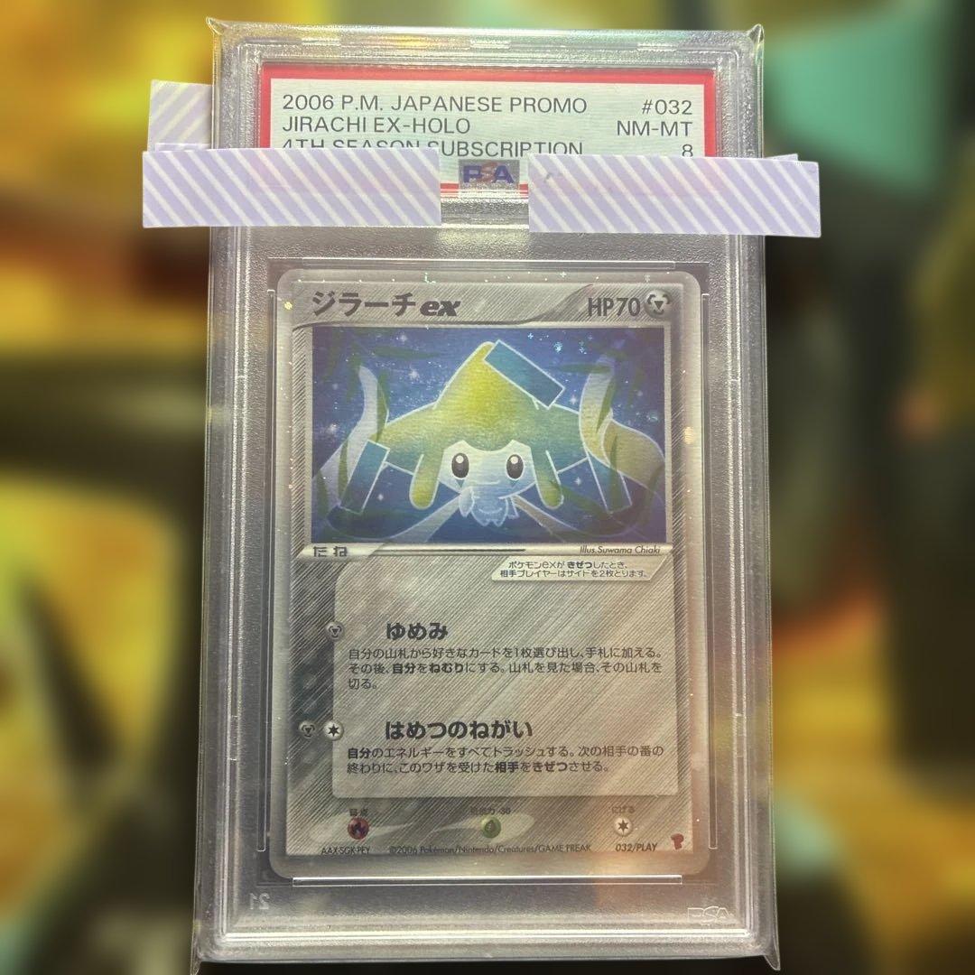 ジラーチプロモセットPSA9 PSA8 ゆめにいざなう　ポケモントウホクセンター