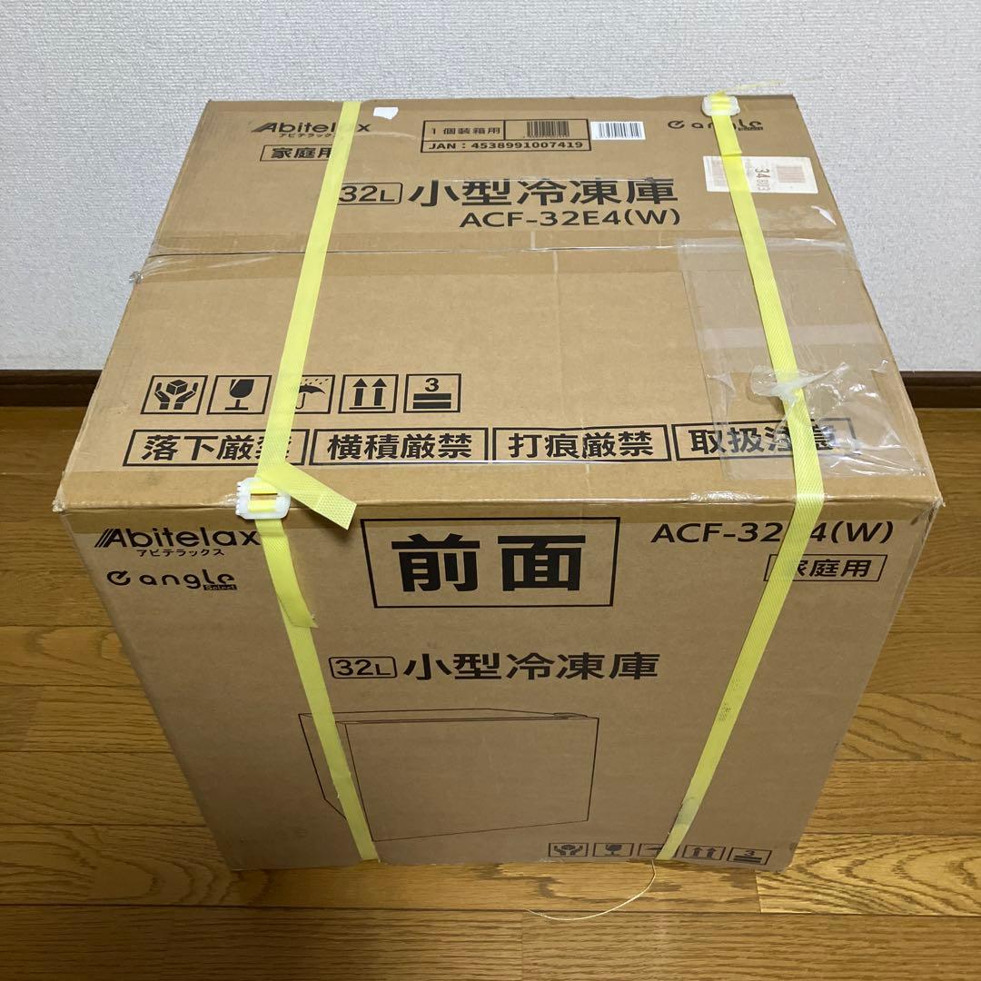 アビテラックス 32L 前開きタイプフリーザー ホワイト ACF-32E4(W)
