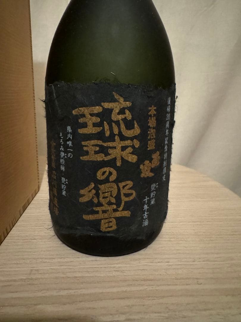超希少　本土復帰20周年記念特別限定　石川酒造場　甕貯蔵十年古酒　本場泡盛