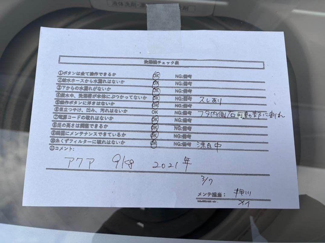 【福岡市限定】 洗濯機 アクア 2021年製 9㎏【安心の3ヶ月保証】