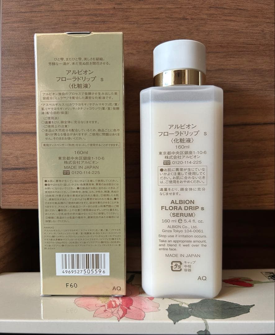 アルビオン フローラドリップs 160ml 箱あり、サンプル8回分付き