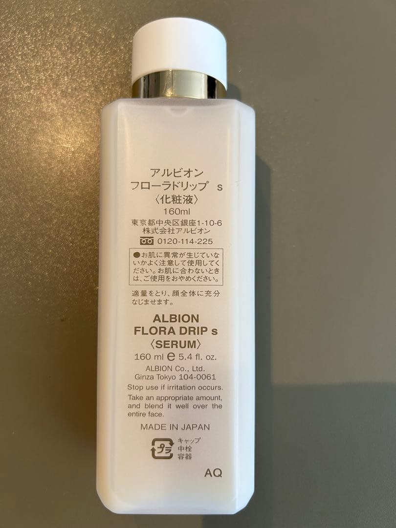 アルビオン フローラドリップs 160ml 箱あり、サンプル8回分付き