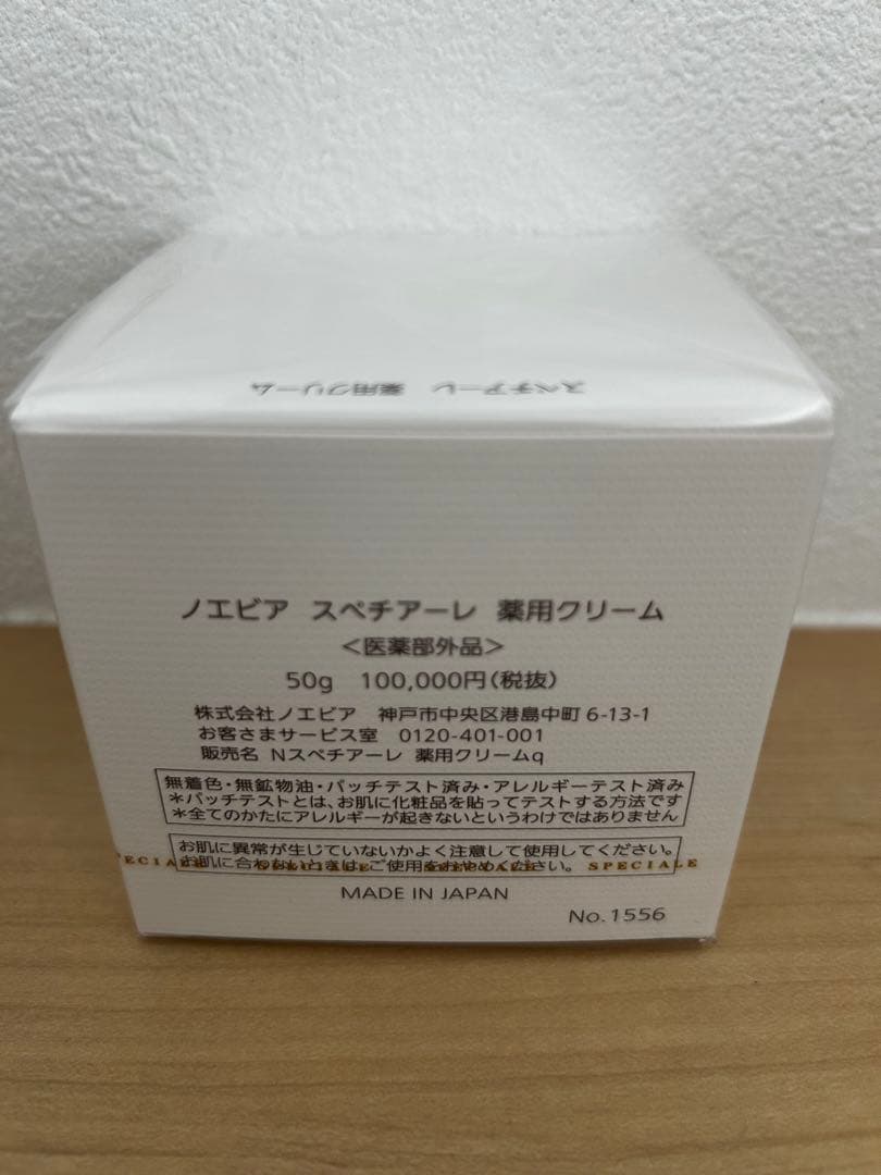 専用 ノエビア スペチアーレ クリーム2個