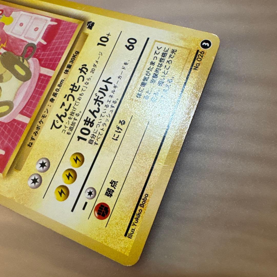 ポケモンカード旧裏　ライチュウ イントロパック【6099