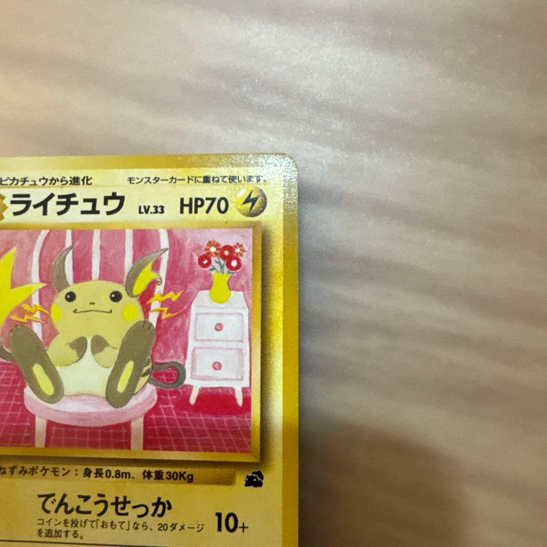 ポケモンカード旧裏　ライチュウ イントロパック【6099