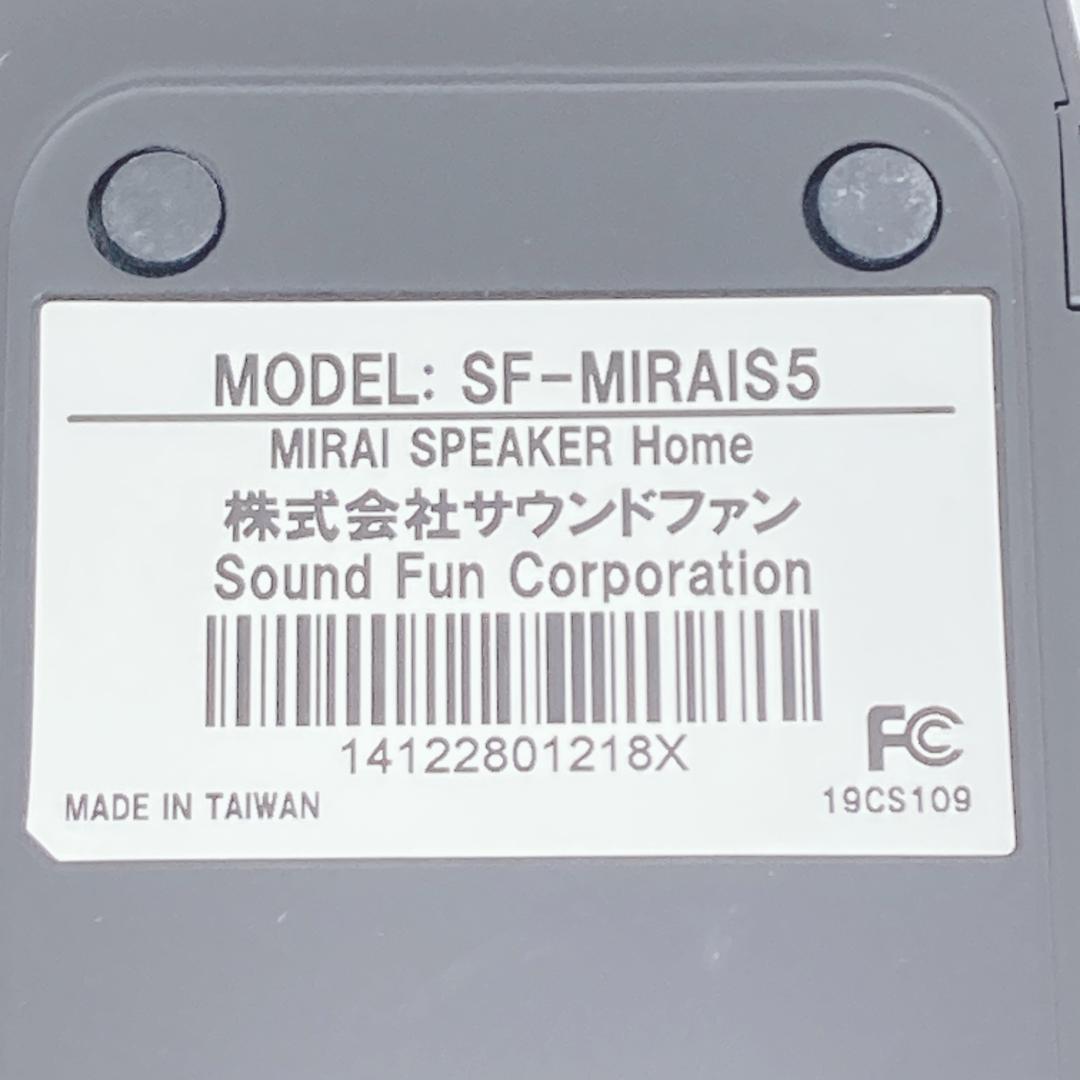 ミライスピーカー　手元スピーカー SF-MIRAIS5　サウンドファン